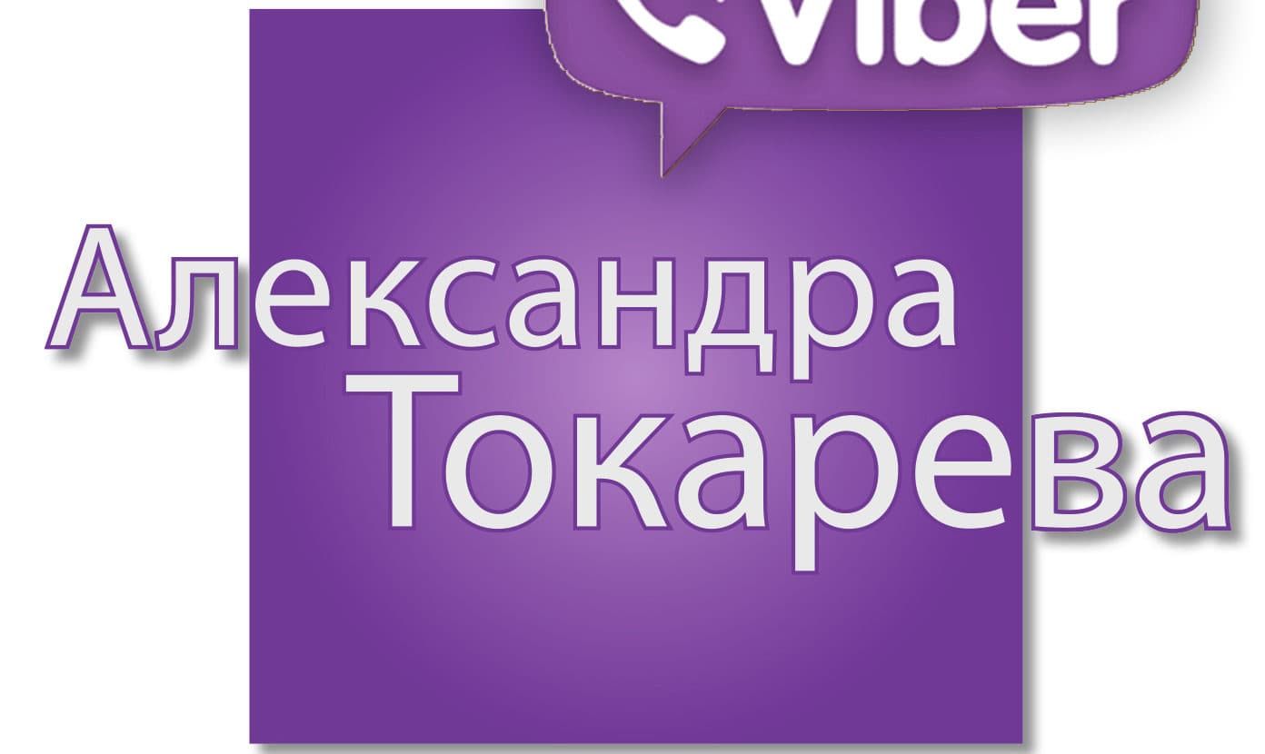 Присоединяйтесь к нашему официальному Viber сообществу!