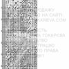 № 442 Ночная охота 34-2255-НН схема укр 1 № 442 Ночная охота 34-2255-НН схема укр 1