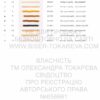 № 230 Ожидание 36-2310-НО инф укр 2 № 230 Ожидание 36-2310-НО инф укр 2