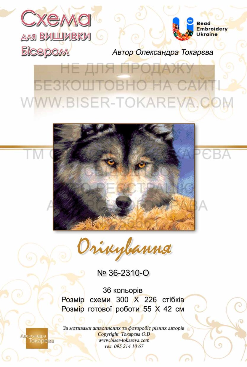 № 230 Ожидание 36-2310-НО титул укр