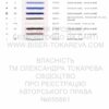№ 231 К звездам 35-4224-НК инф укр 2 № 231 К звездам 35-4224-НК инф укр 2