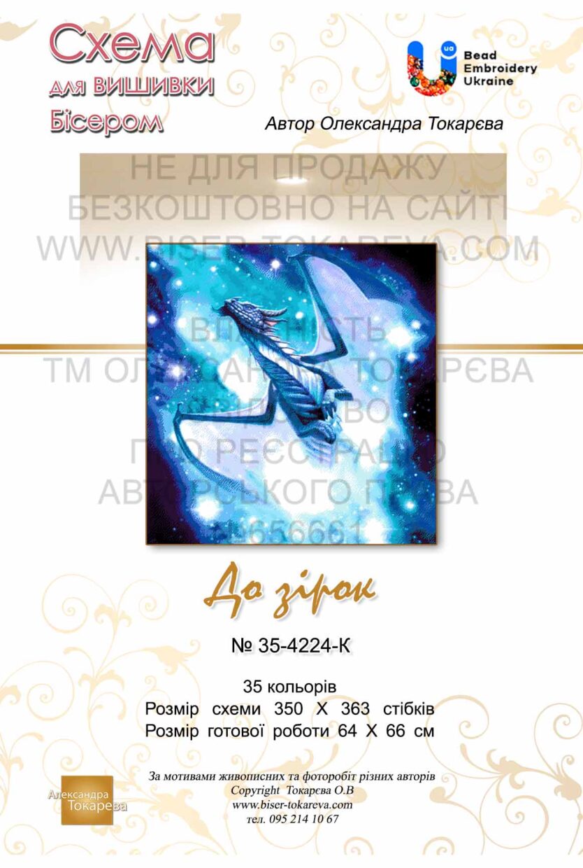 № 231 К звездам 35-4224-НК титул укр