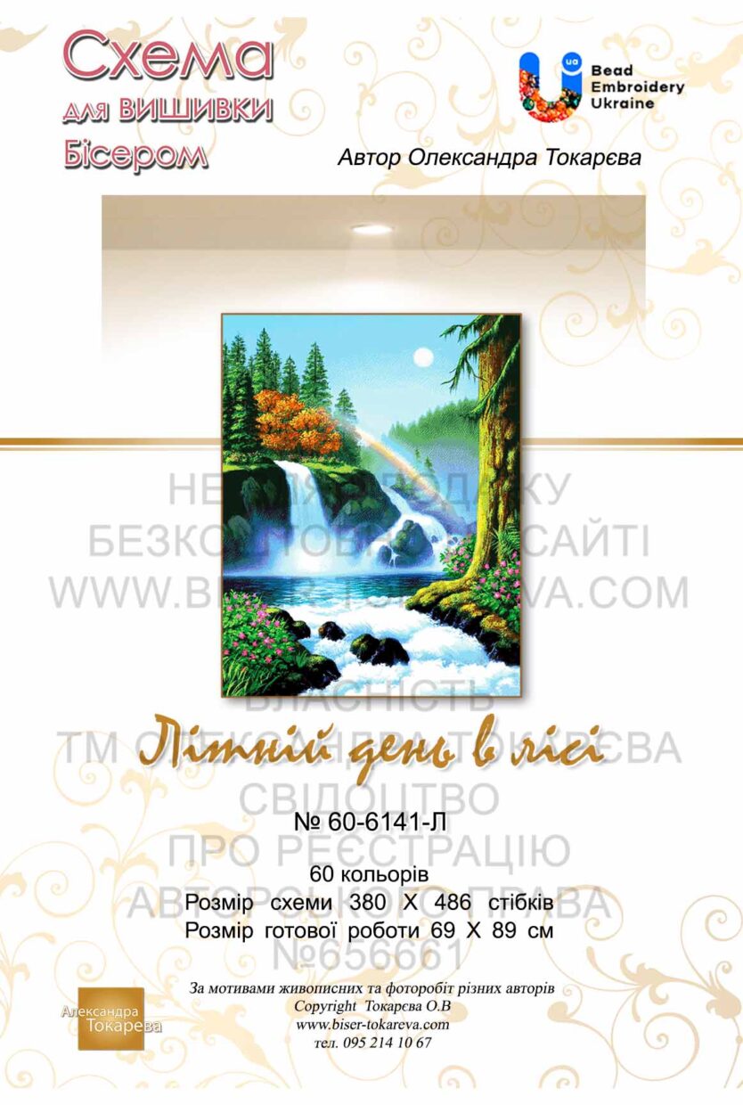 № 282 Летний день в лесу 60-6141-НЛ титул укр